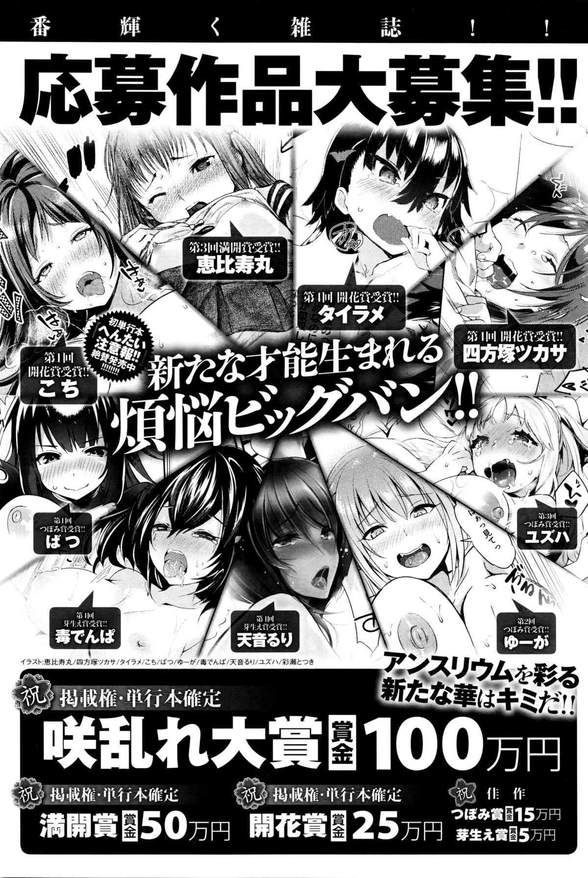 Comicアンスリウム 2016年1月号