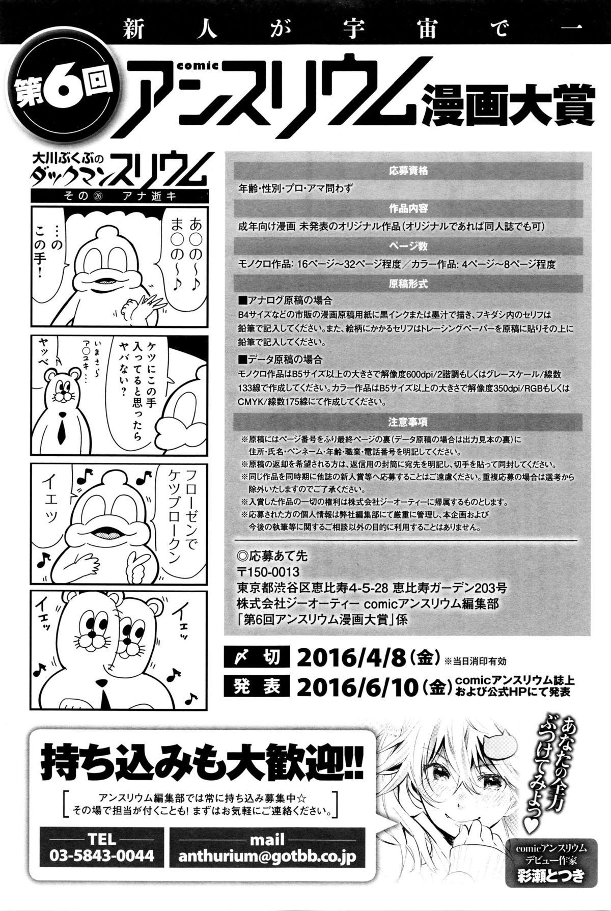 Comicアンスリウム 2016年1月号