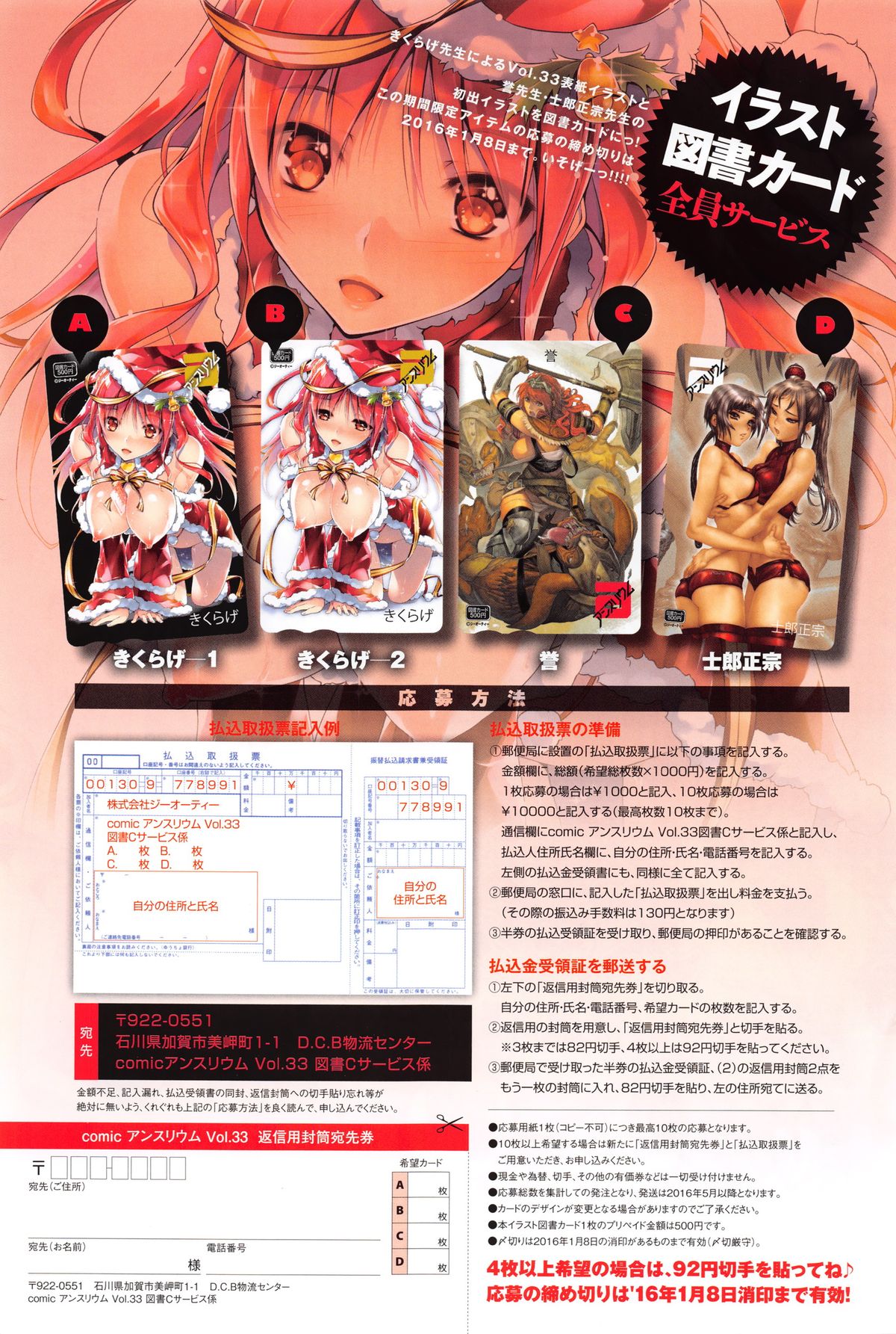 Comicアンスリウム 2016年1月号