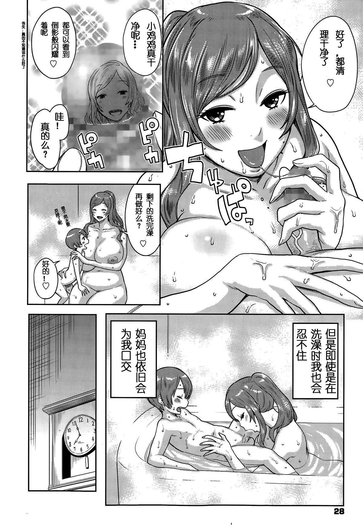 [アガタ] not乳離れ (漫画ばんがいち 2015年11月号) [中国翻訳]