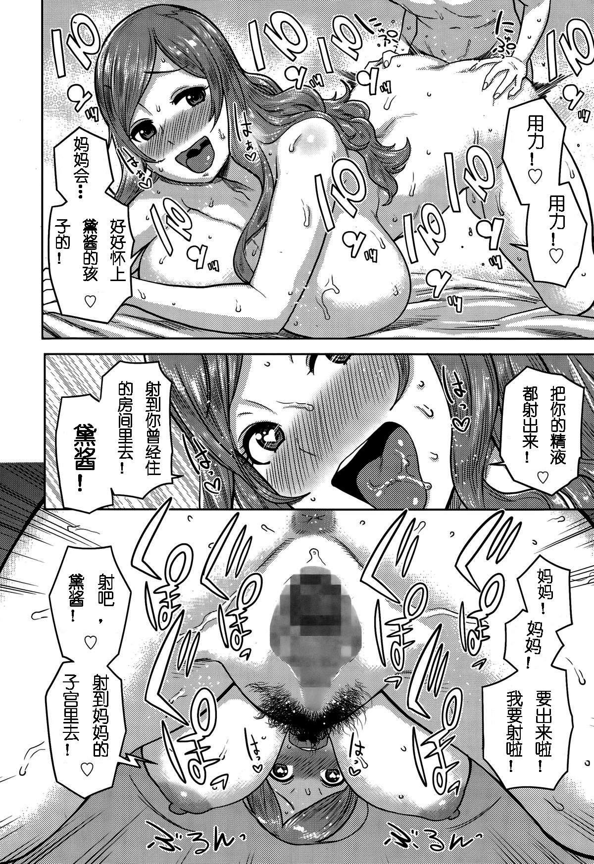 [アガタ] not乳離れ (漫画ばんがいち 2015年11月号) [中国翻訳]