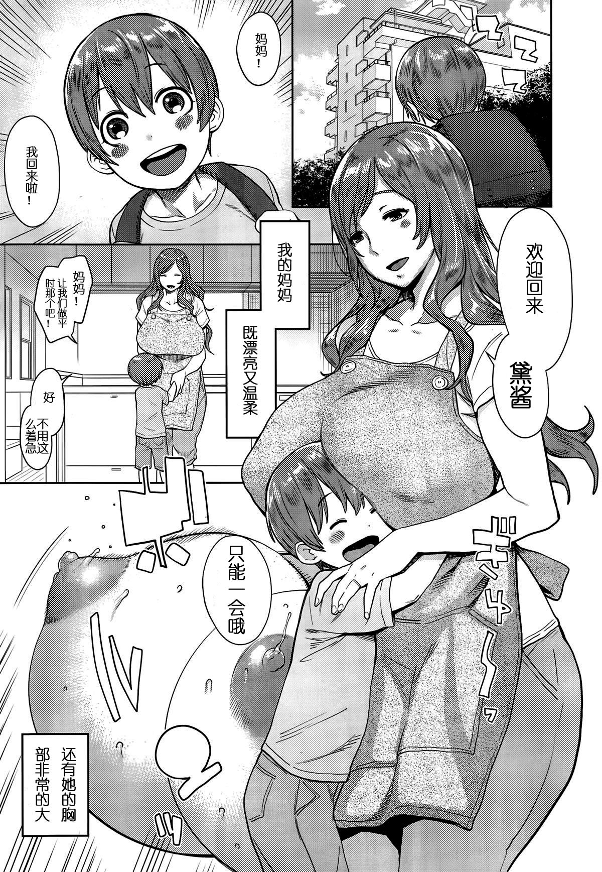 [アガタ] not乳離れ (漫画ばんがいち 2015年11月号) [中国翻訳]