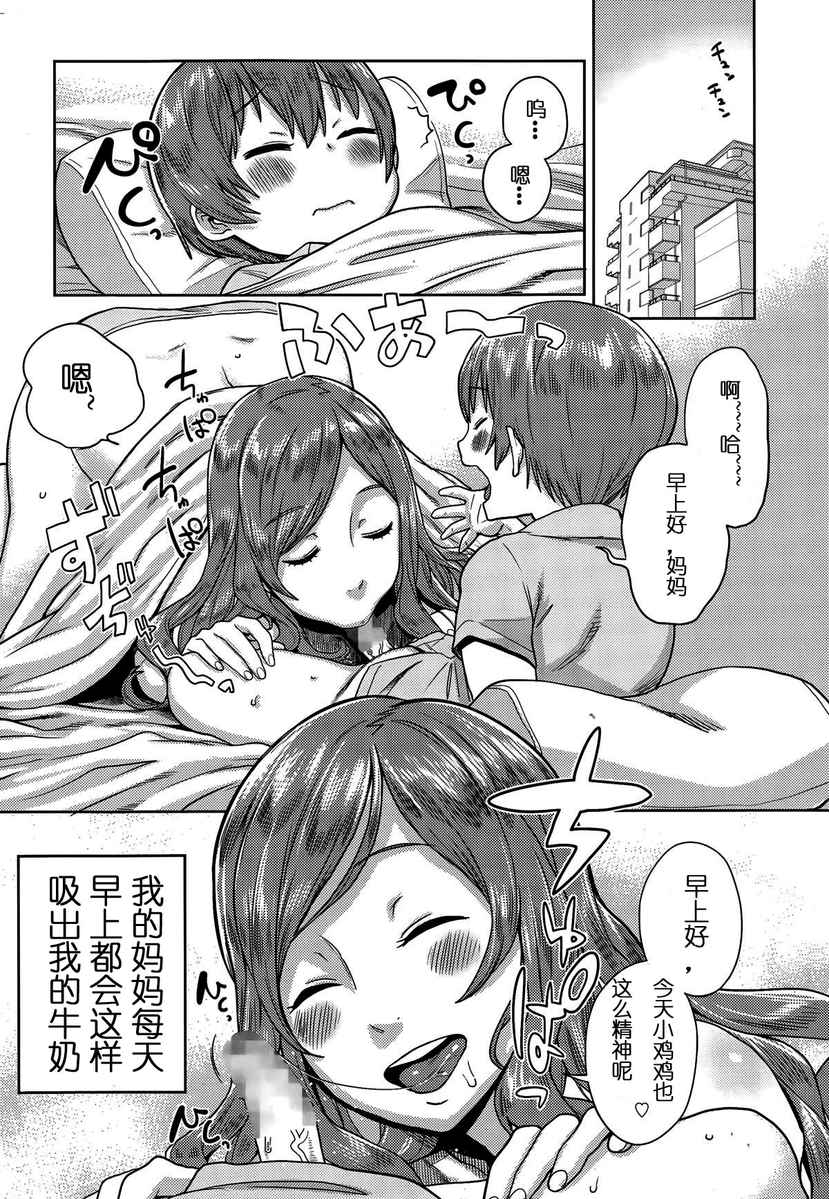 [アガタ] not乳離れ (漫画ばんがいち 2015年11月号) [中国翻訳]