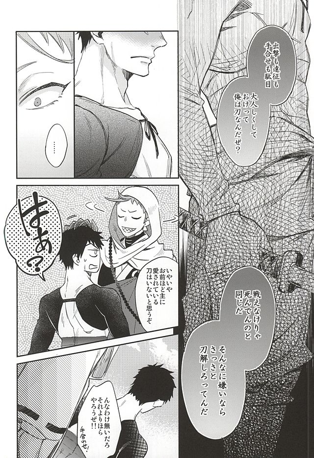 (SUPER24) [KU-TEN (紫妲たかゆき)] 唯刀 (刀剣乱舞)
