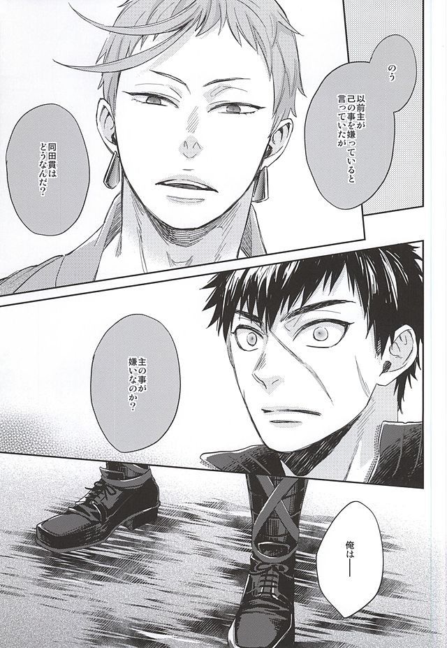 (SUPER24) [KU-TEN (紫妲たかゆき)] 唯刀 (刀剣乱舞)