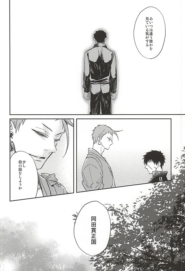 (SUPER24) [KU-TEN (紫妲たかゆき)] 唯刀 (刀剣乱舞)