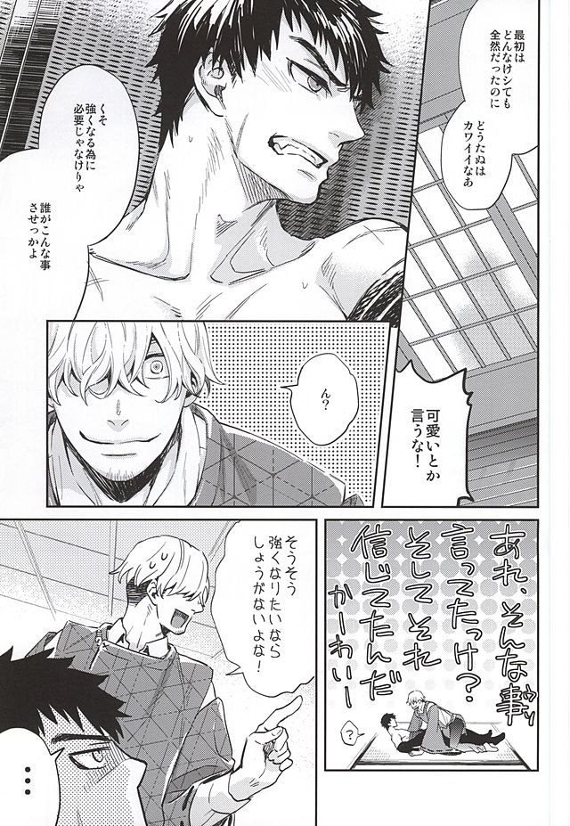(SUPER24) [KU-TEN (紫妲たかゆき)] 唯刀 (刀剣乱舞)
