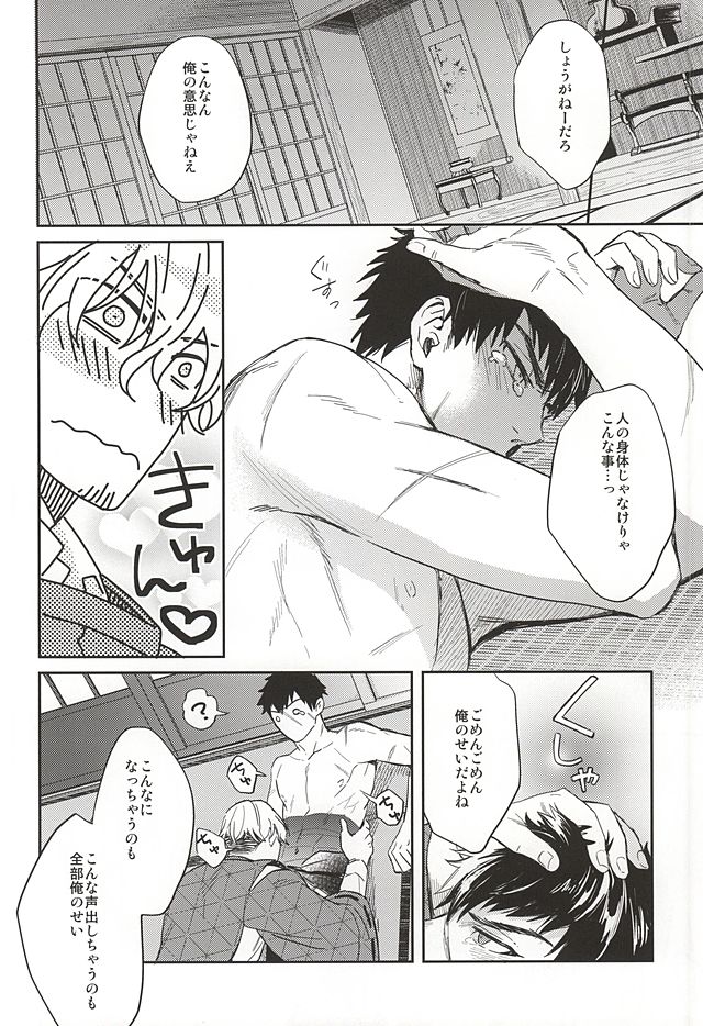 (SUPER24) [KU-TEN (紫妲たかゆき)] 唯刀 (刀剣乱舞)