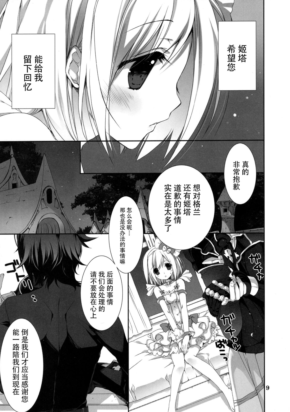 (C89) [高苗床 (高苗京鈴)] おもいでをください (グランブルーファンタジー) [中国翻訳]