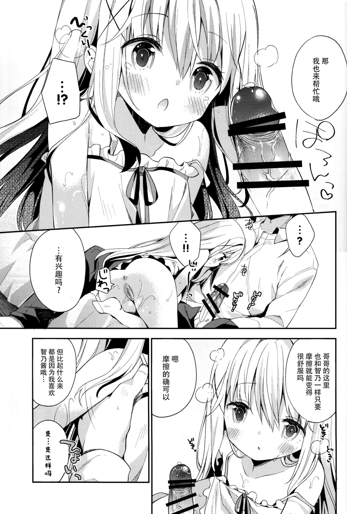 (C89) [ココアホリック (ユイザキカズヤ)] Cocoa Holic #20 チノホリック (ご注文はうさぎですか?) [中国翻訳]