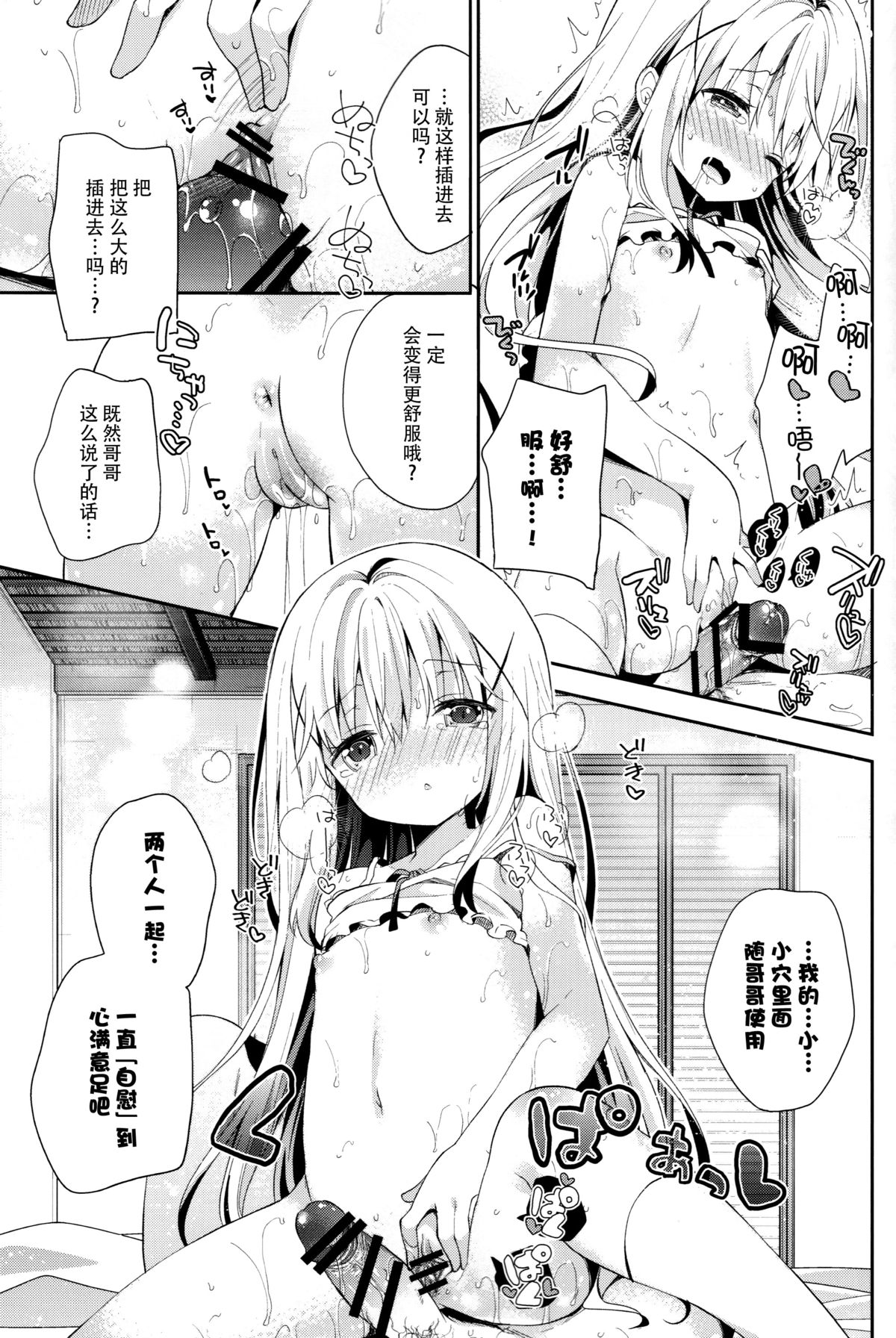 (C89) [ココアホリック (ユイザキカズヤ)] Cocoa Holic #20 チノホリック (ご注文はうさぎですか?) [中国翻訳]