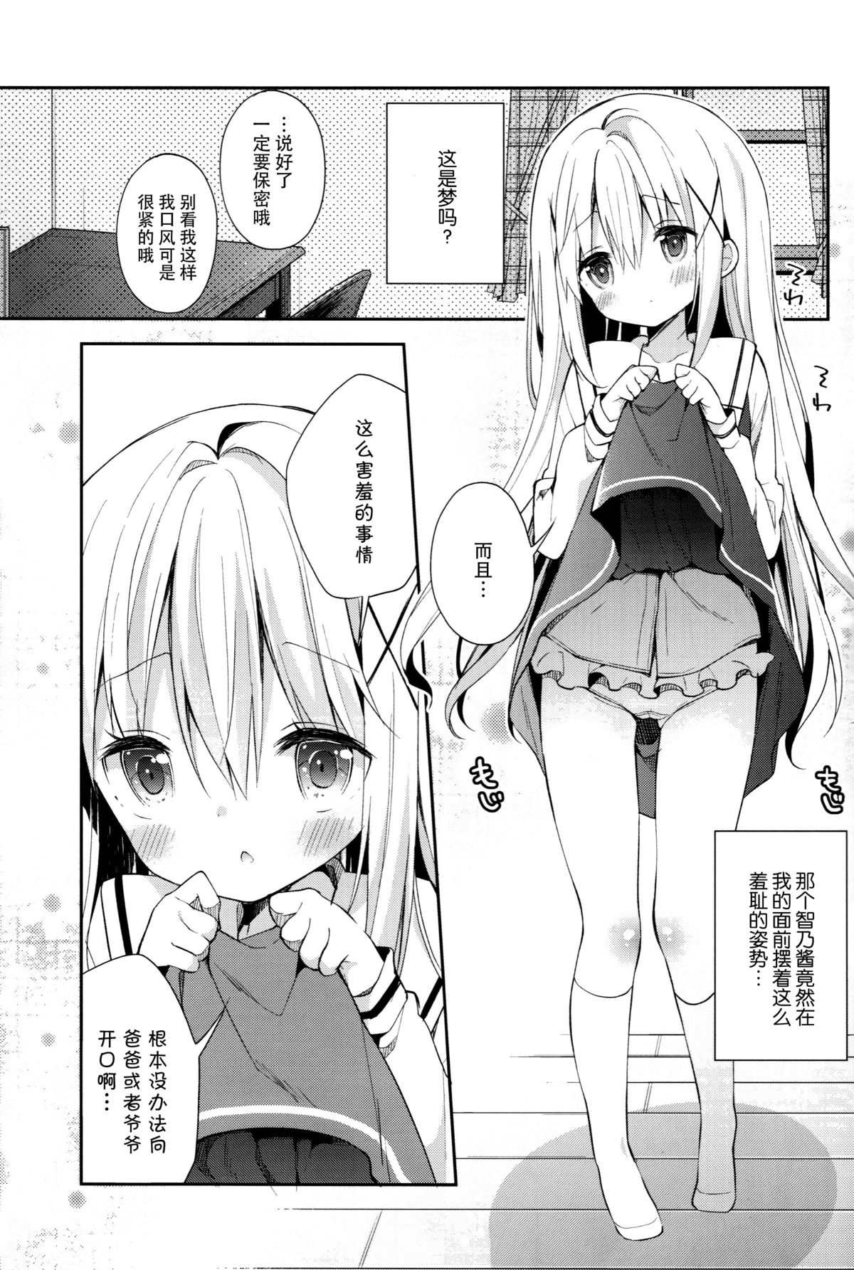(C89) [ココアホリック (ユイザキカズヤ)] Cocoa Holic #20 チノホリック (ご注文はうさぎですか?) [中国翻訳]