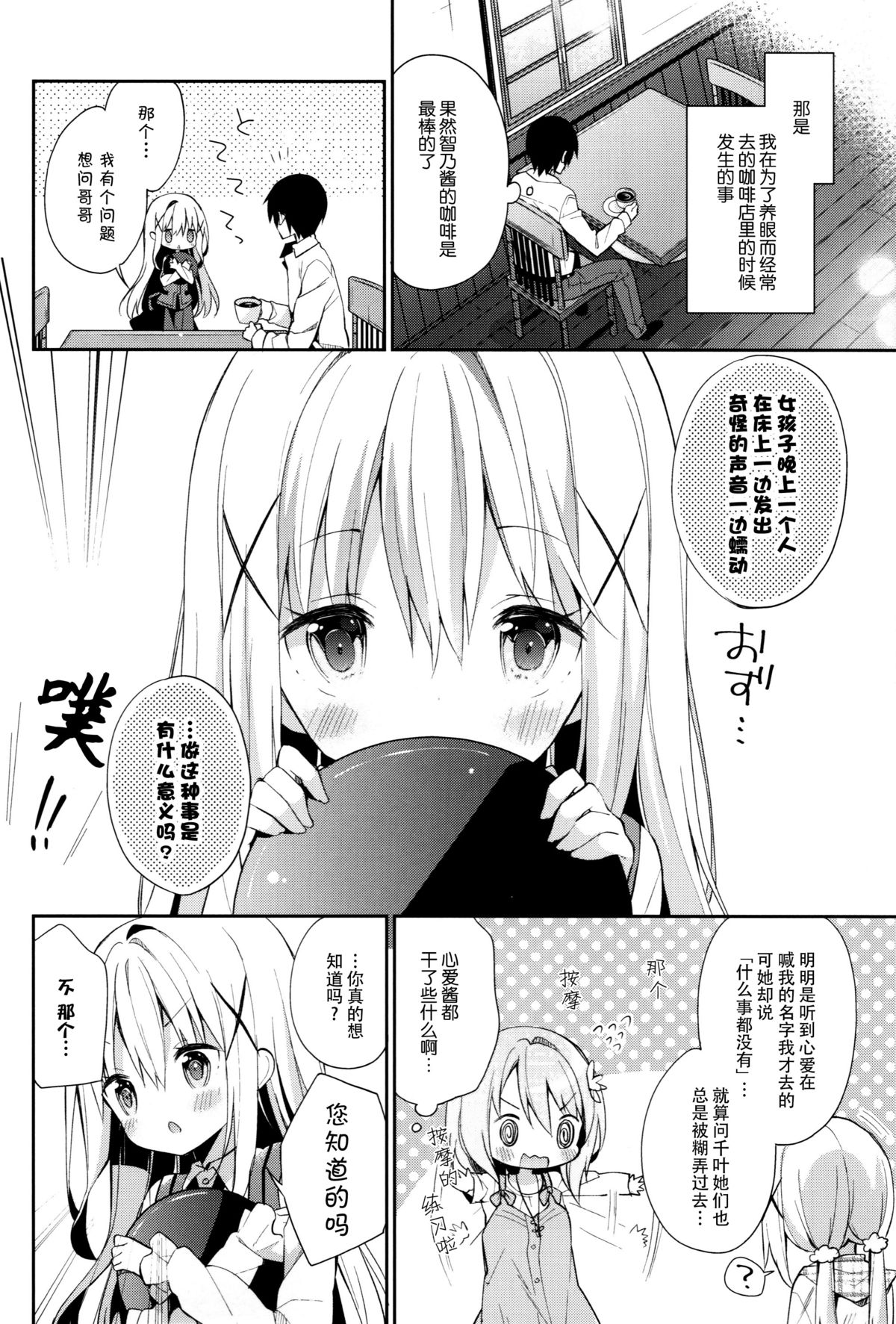 (C89) [ココアホリック (ユイザキカズヤ)] Cocoa Holic #20 チノホリック (ご注文はうさぎですか?) [中国翻訳]