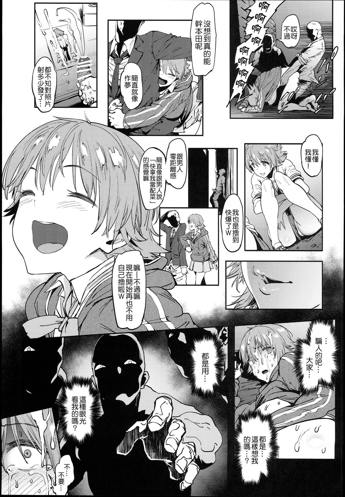 (C89) [ピアニッシモ (ピジャ)] 本田さんはみんなの (アイドルマスター シンデレラガールズ) [中国翻訳]