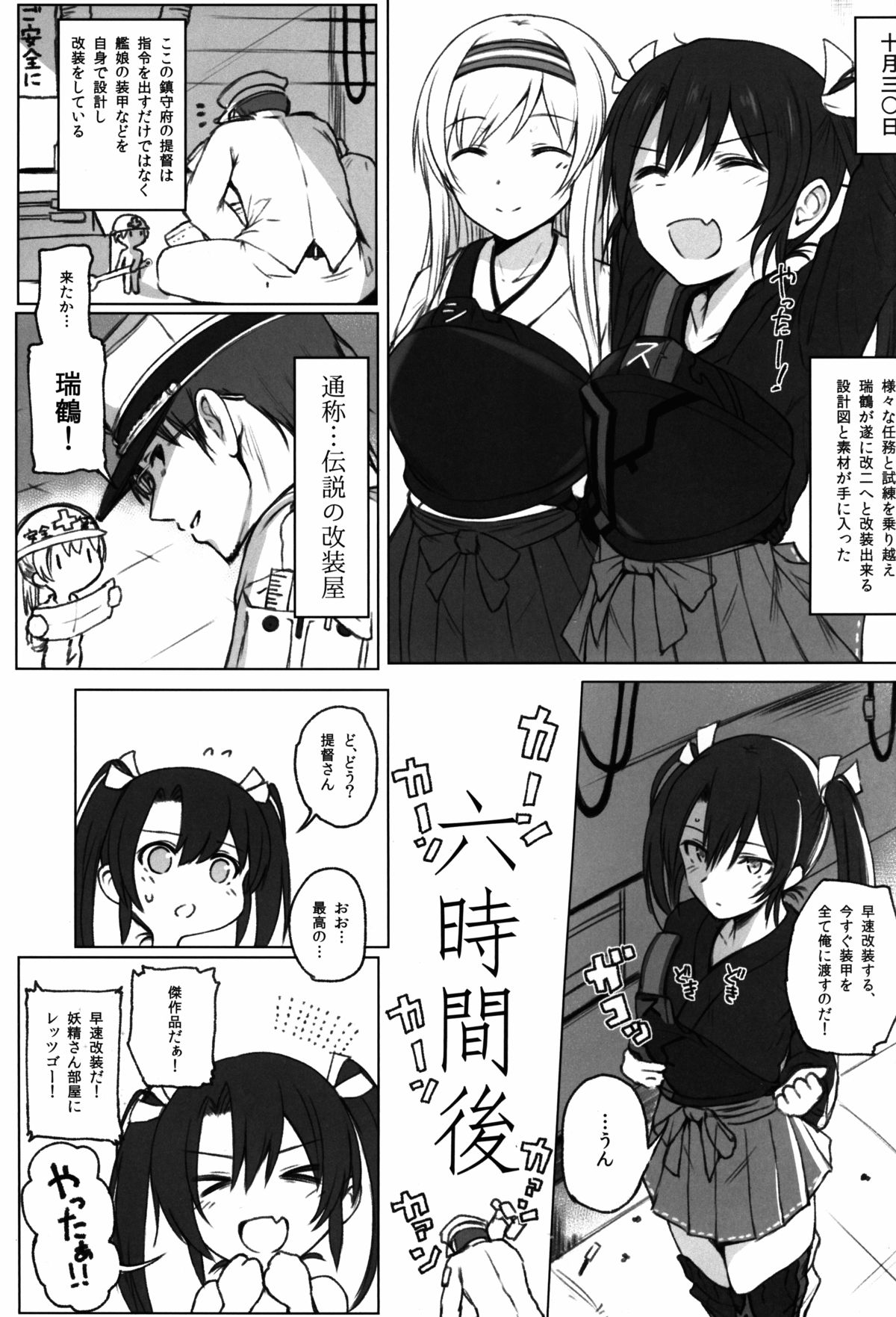 (C89) [HAMMER_HEAD (真壁吾郎)] 瑞鶴ノ極秘改装 (艦隊これくしょん -艦これ-)