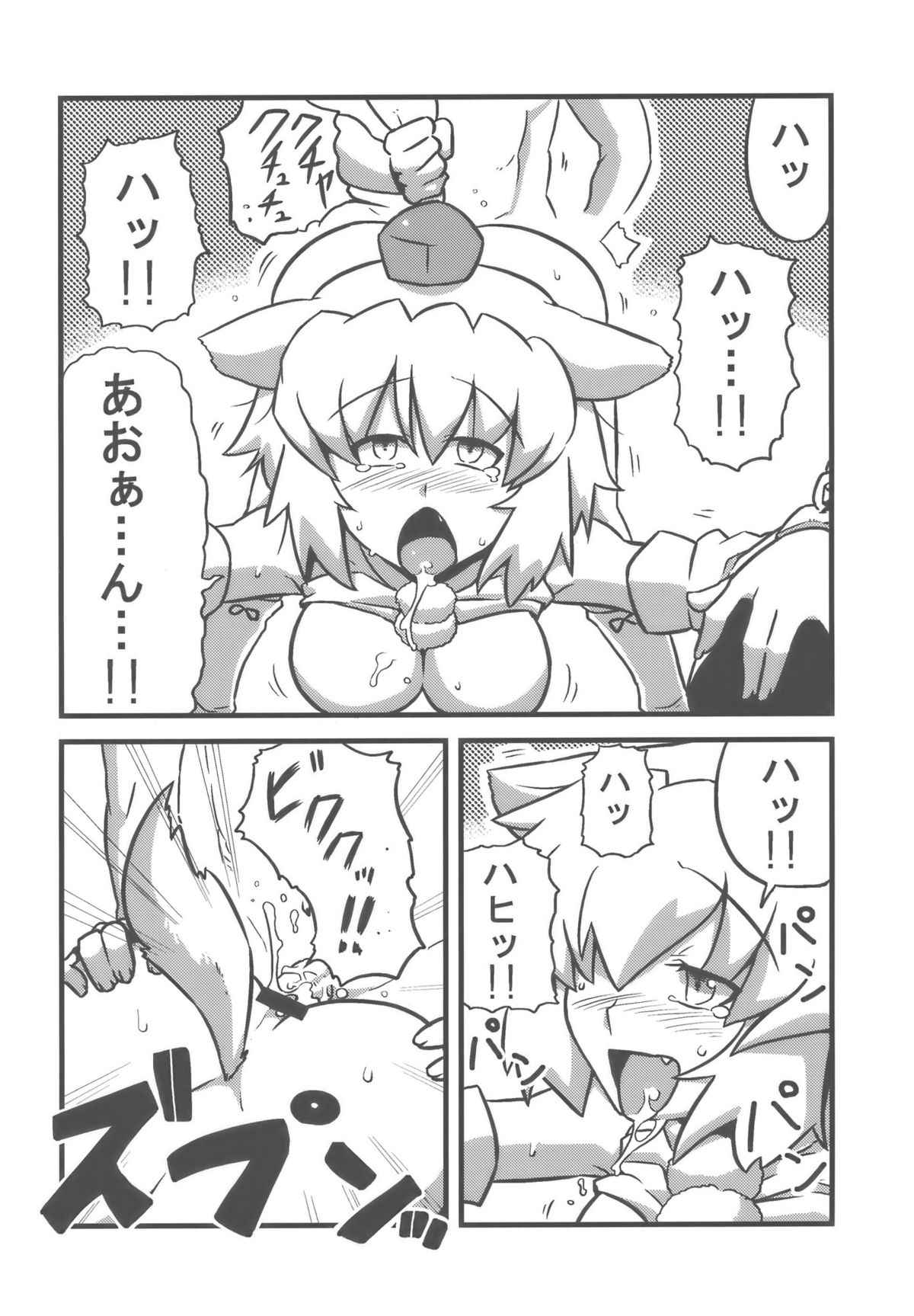 (こみトレ14) [サークルぬるま屋 (月わに)] 射命丸甘文帖 (東方Project)