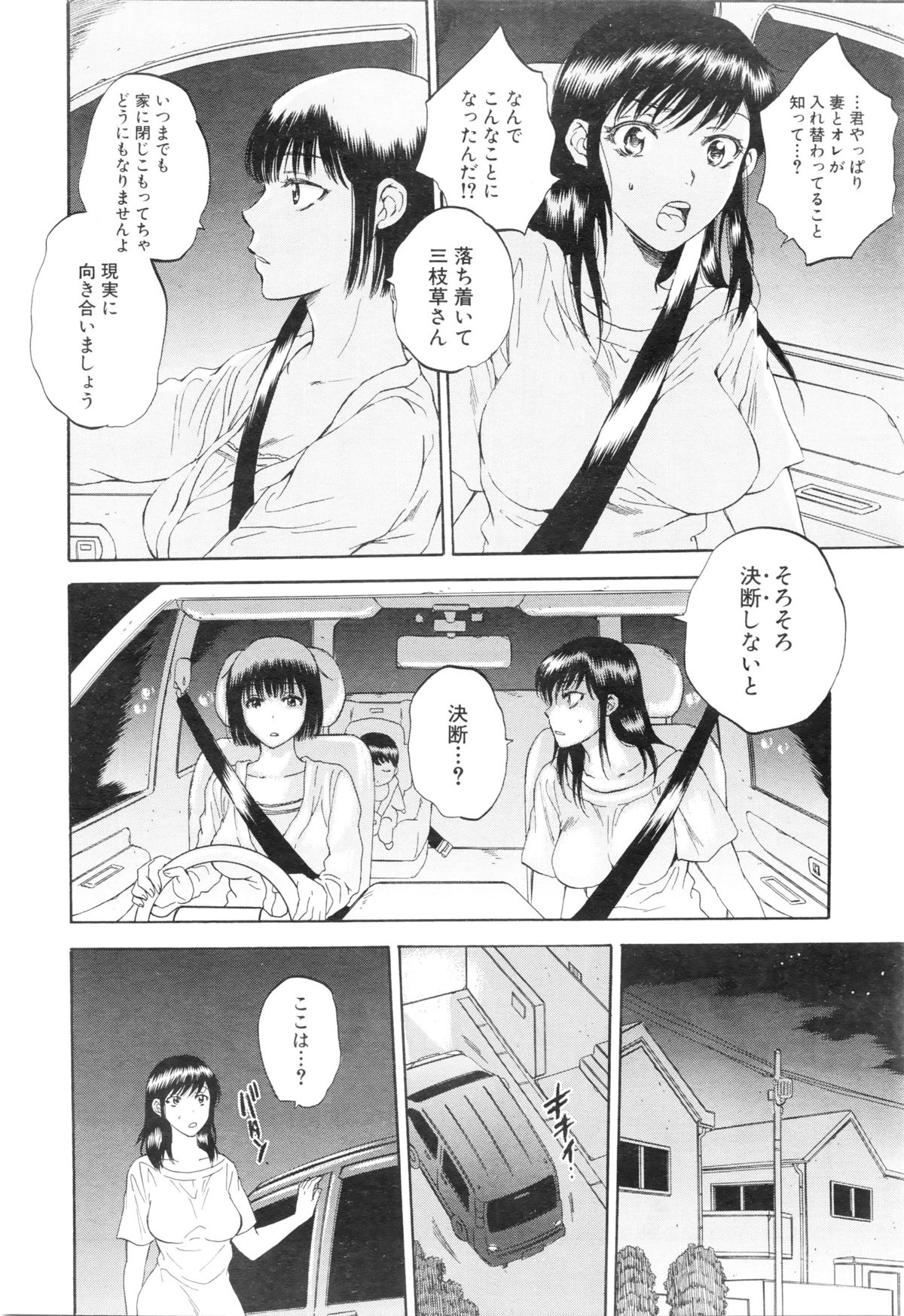 COMIC 夢幻転生 2016年1月号