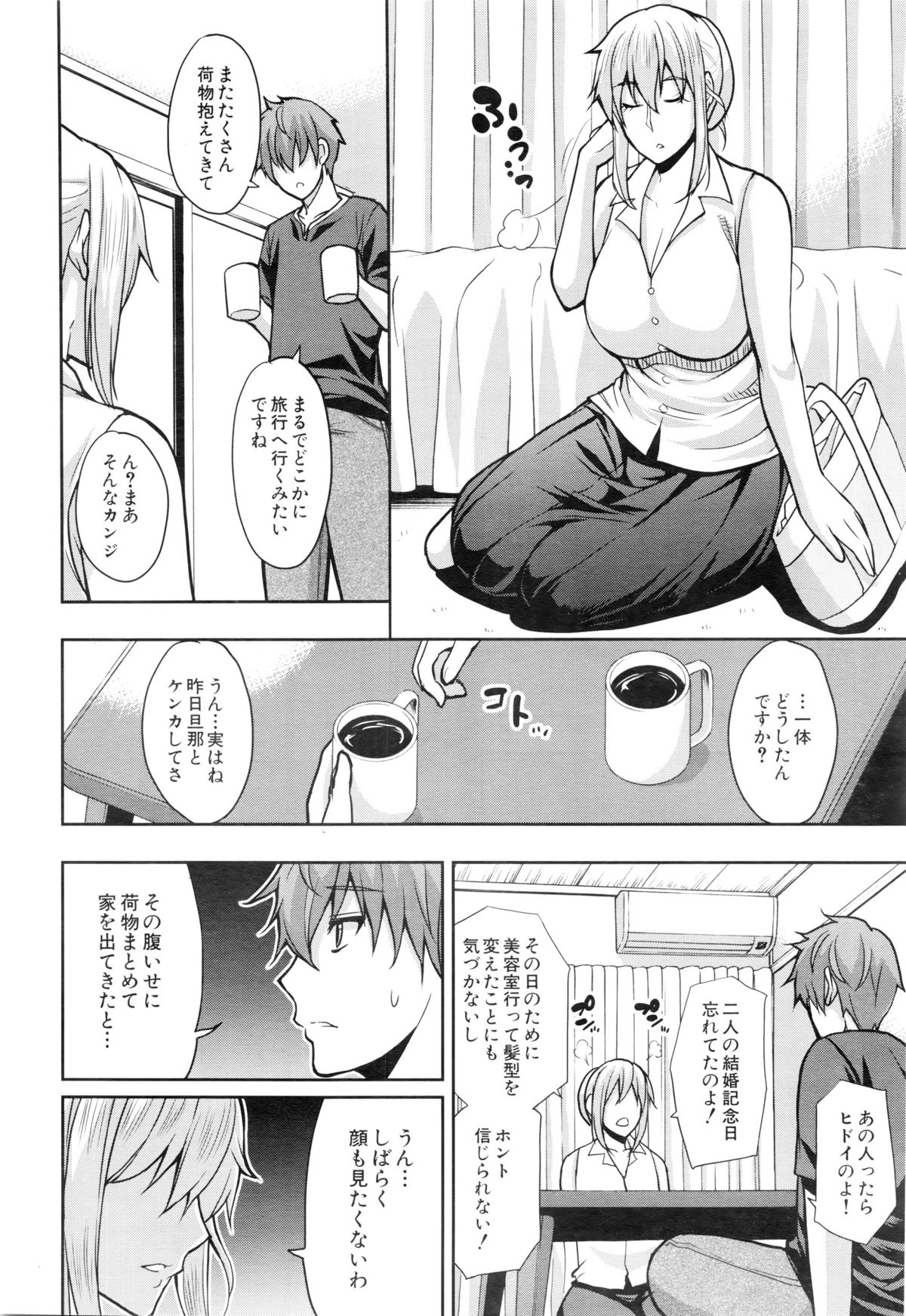 COMIC 夢幻転生 2016年1月号