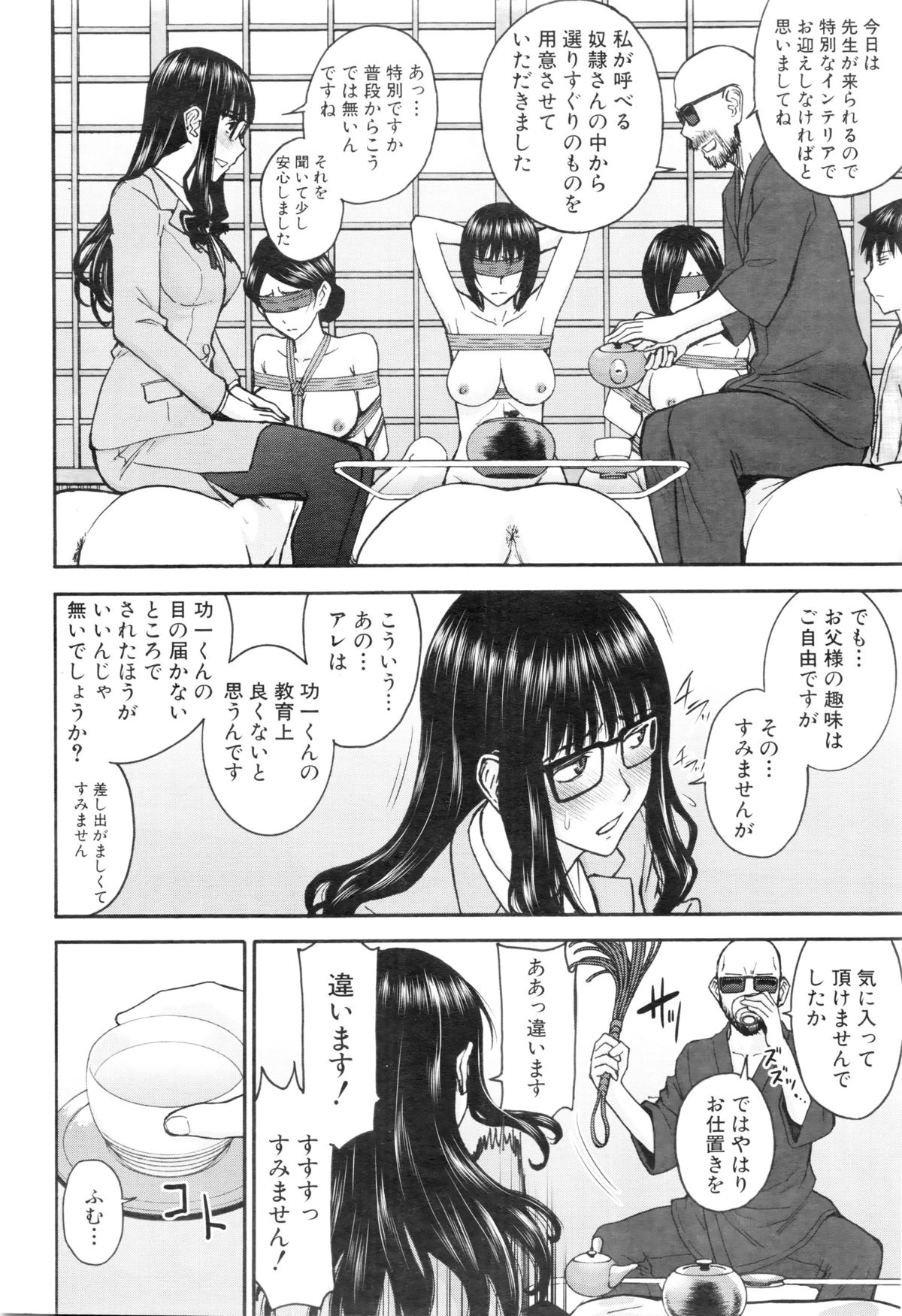 COMIC 夢幻転生 2016年1月号