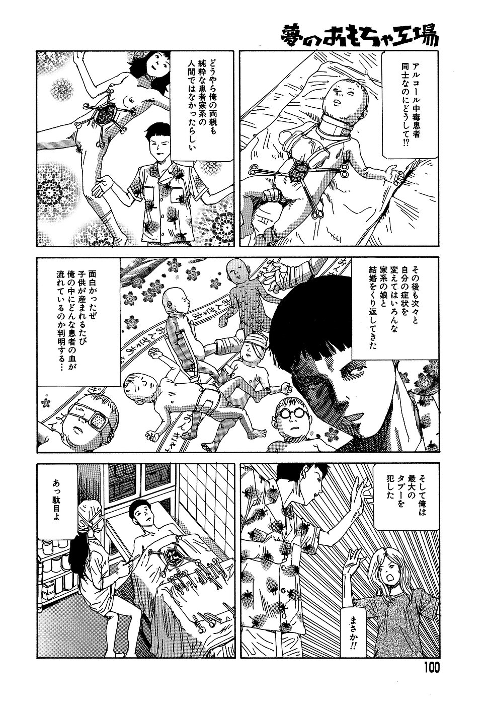 [駕籠真太郎] 夢のおもちゃ工場