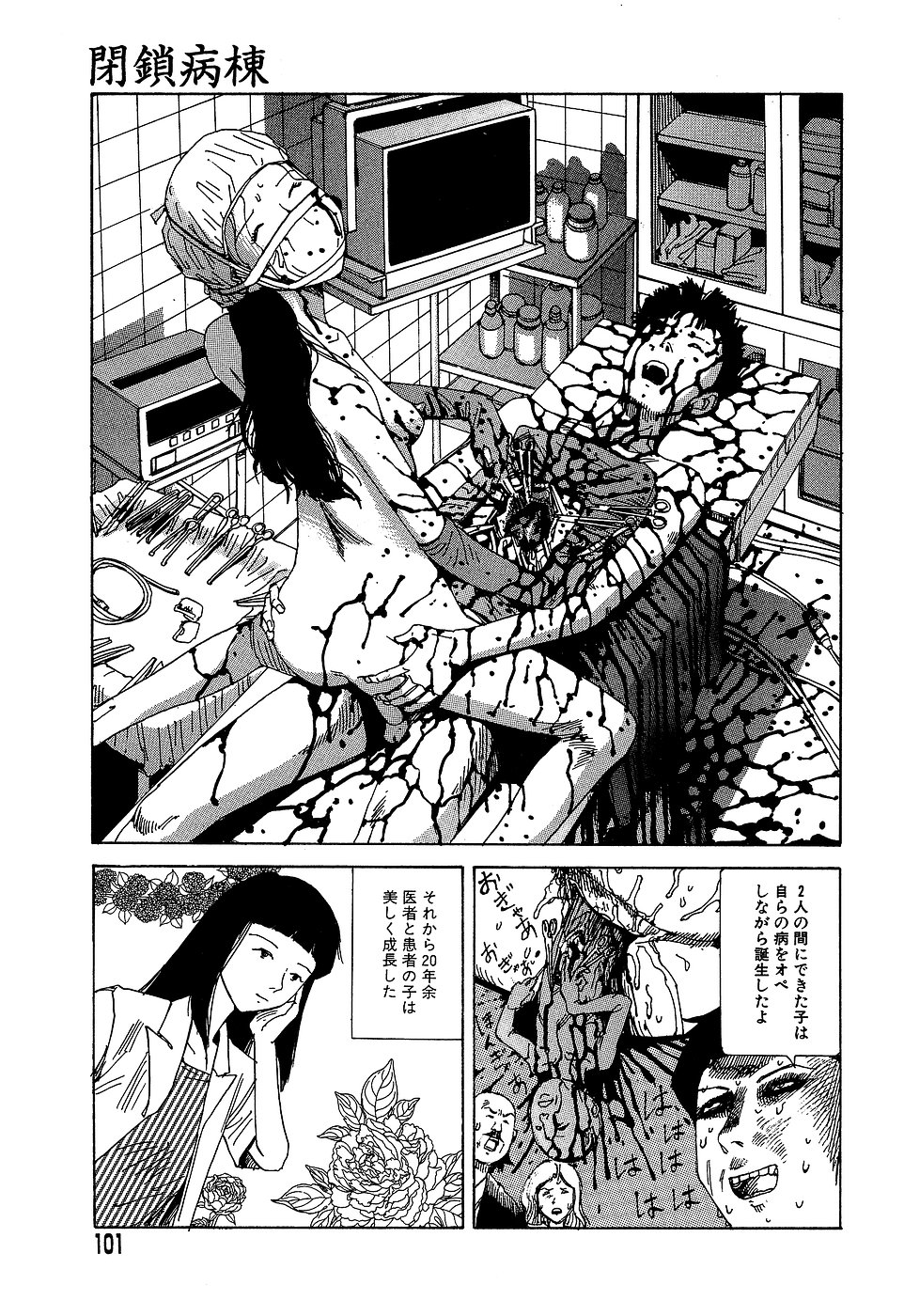 [駕籠真太郎] 夢のおもちゃ工場