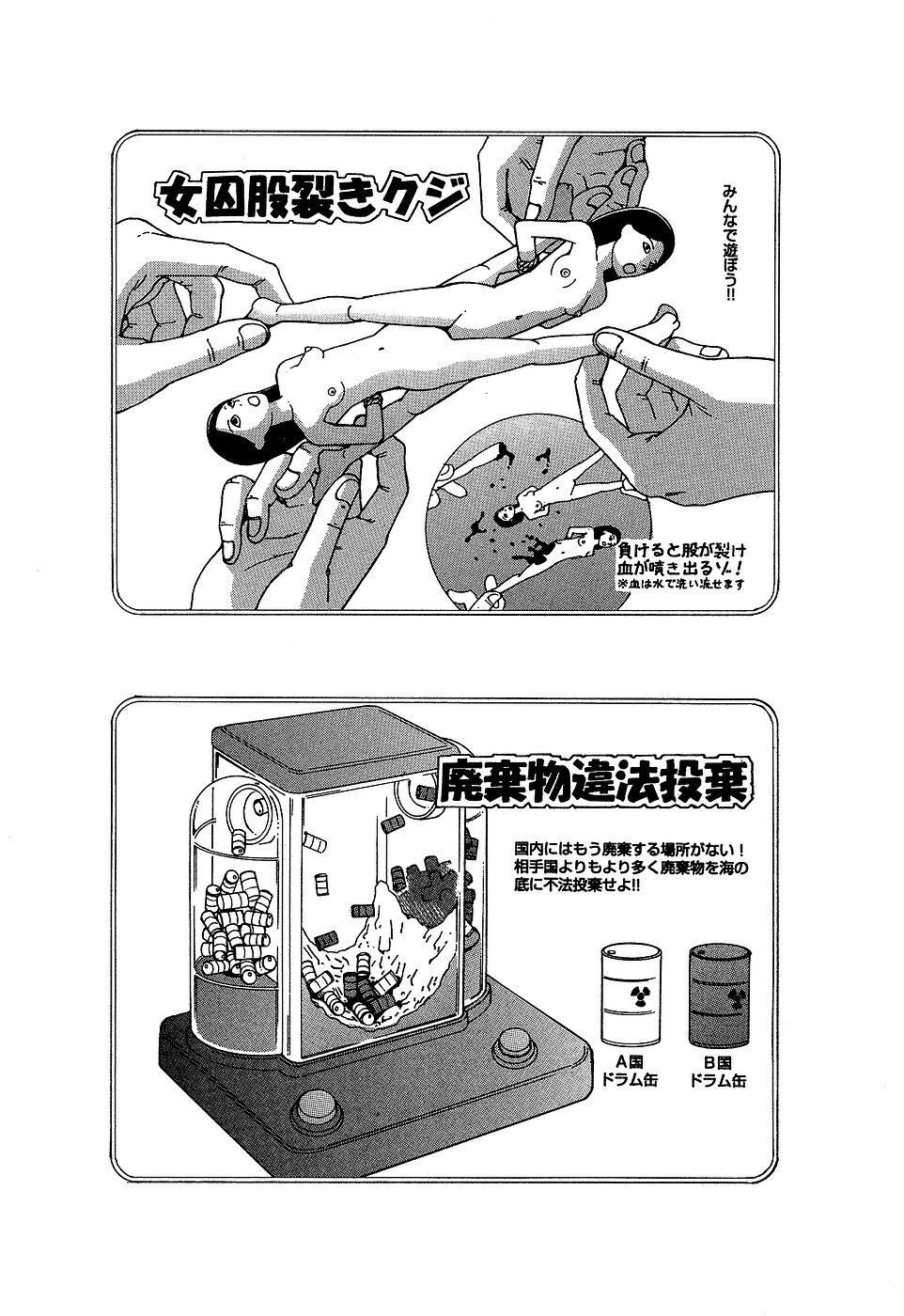 [駕籠真太郎] 夢のおもちゃ工場