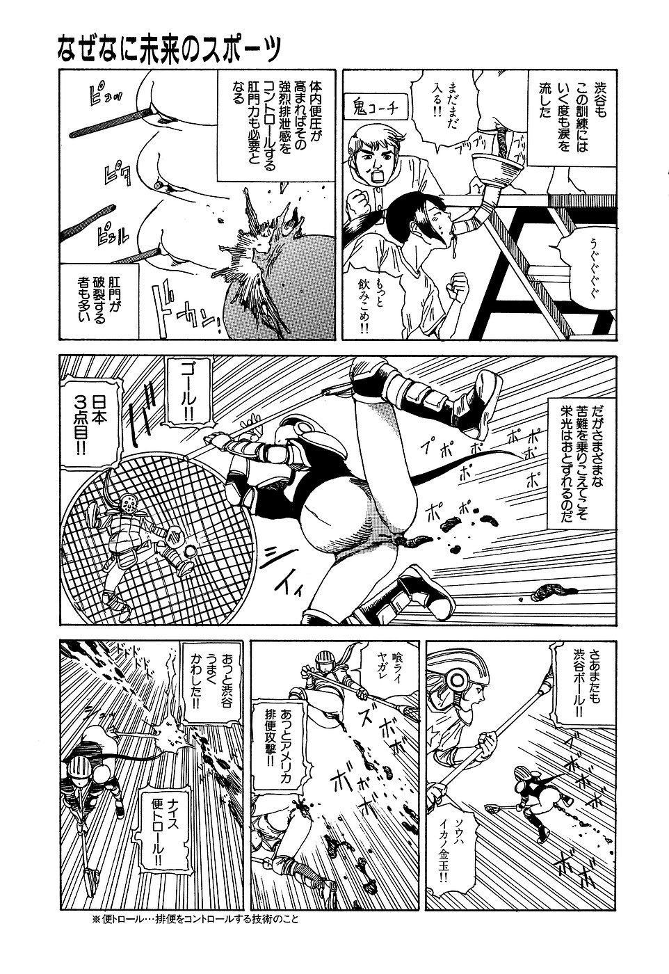 [駕籠真太郎] 夢のおもちゃ工場