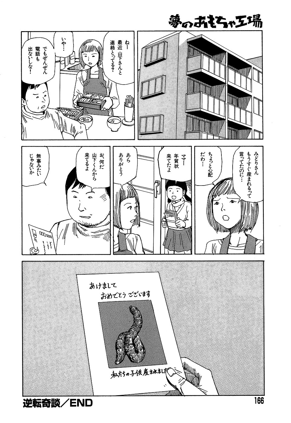 [駕籠真太郎] 夢のおもちゃ工場