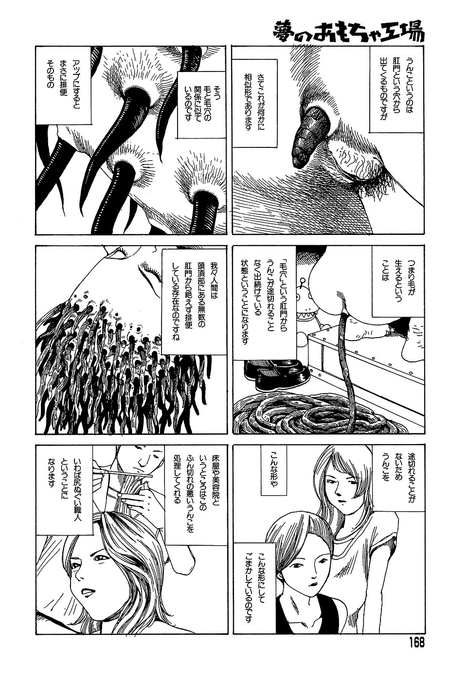 [駕籠真太郎] 夢のおもちゃ工場