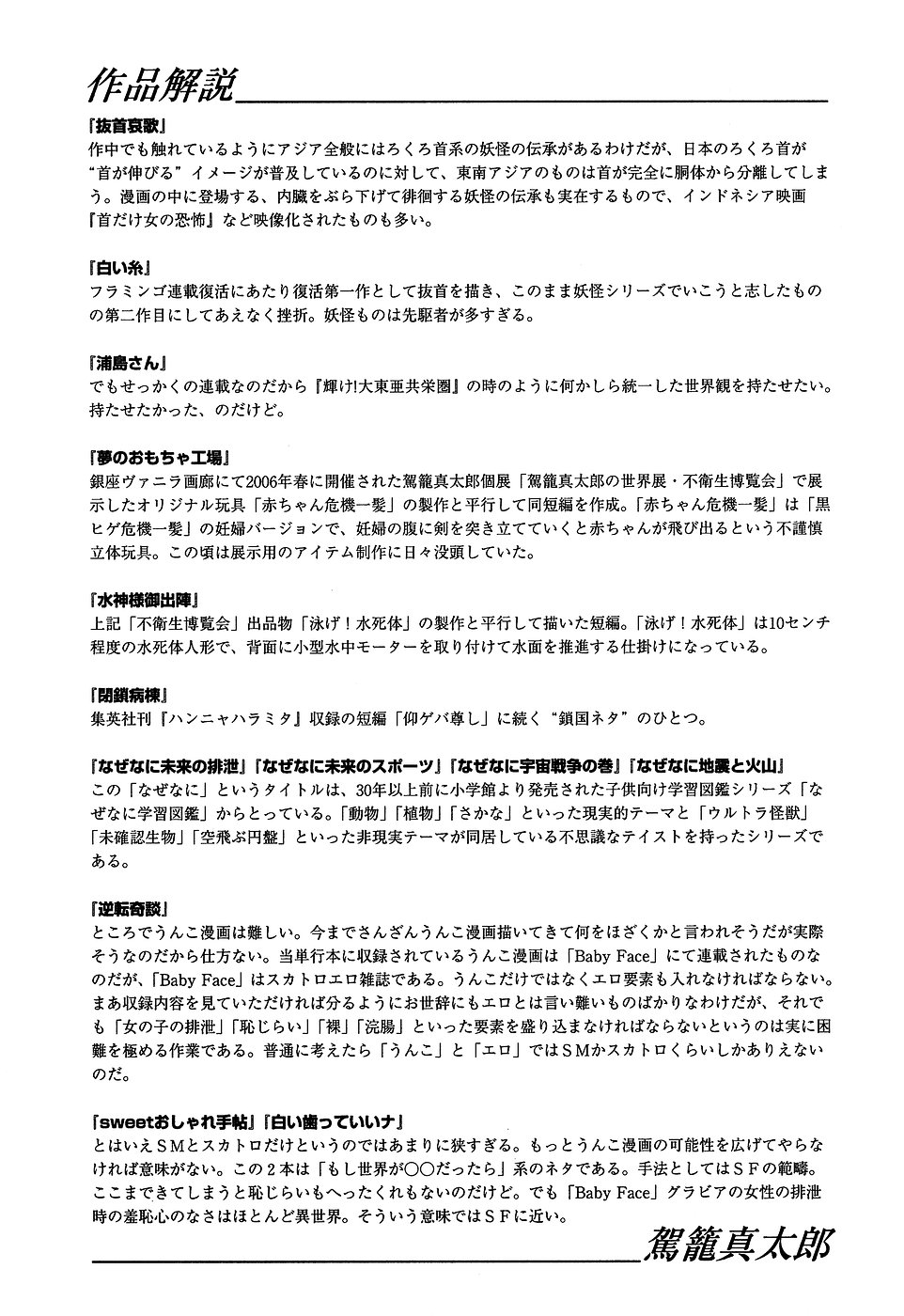 [駕籠真太郎] 夢のおもちゃ工場