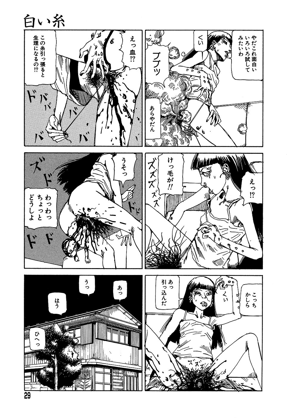 [駕籠真太郎] 夢のおもちゃ工場