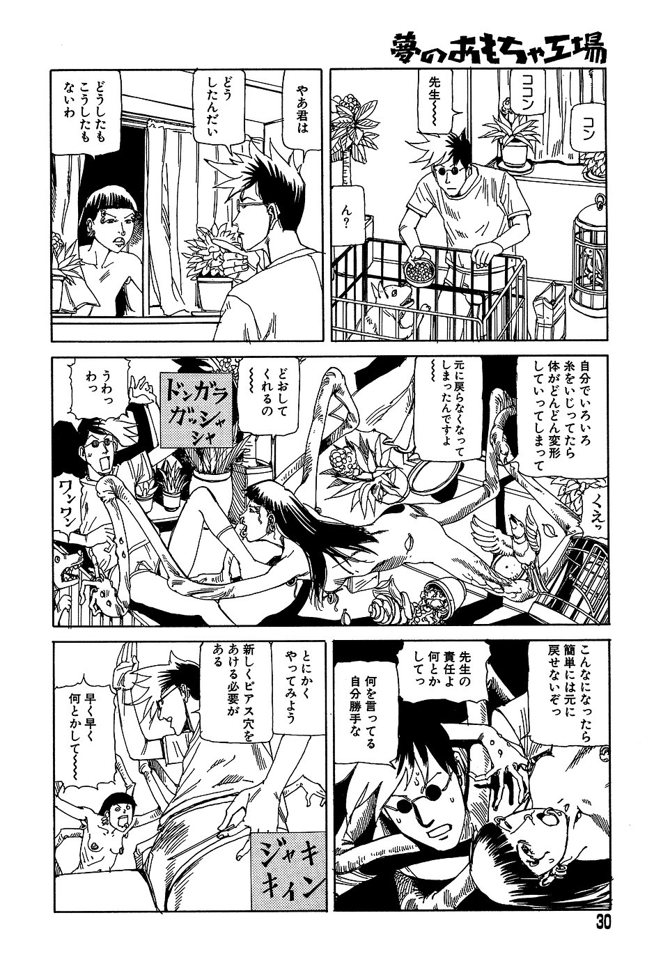 [駕籠真太郎] 夢のおもちゃ工場