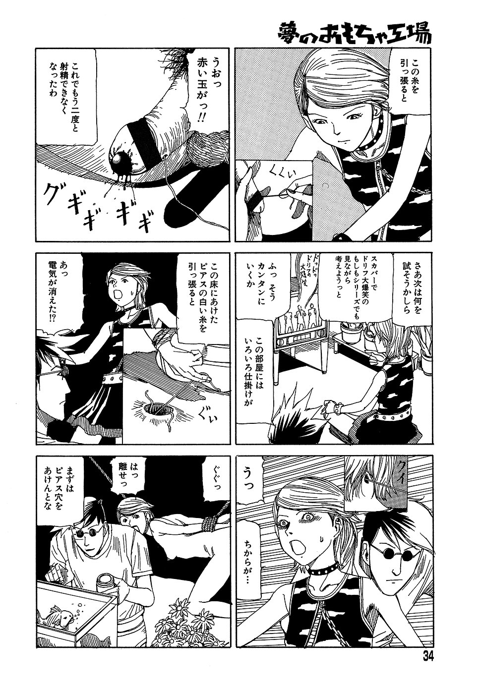 [駕籠真太郎] 夢のおもちゃ工場