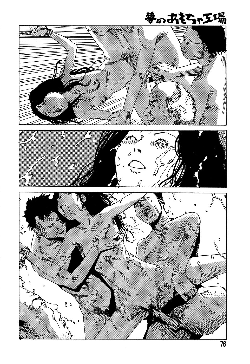 [駕籠真太郎] 夢のおもちゃ工場