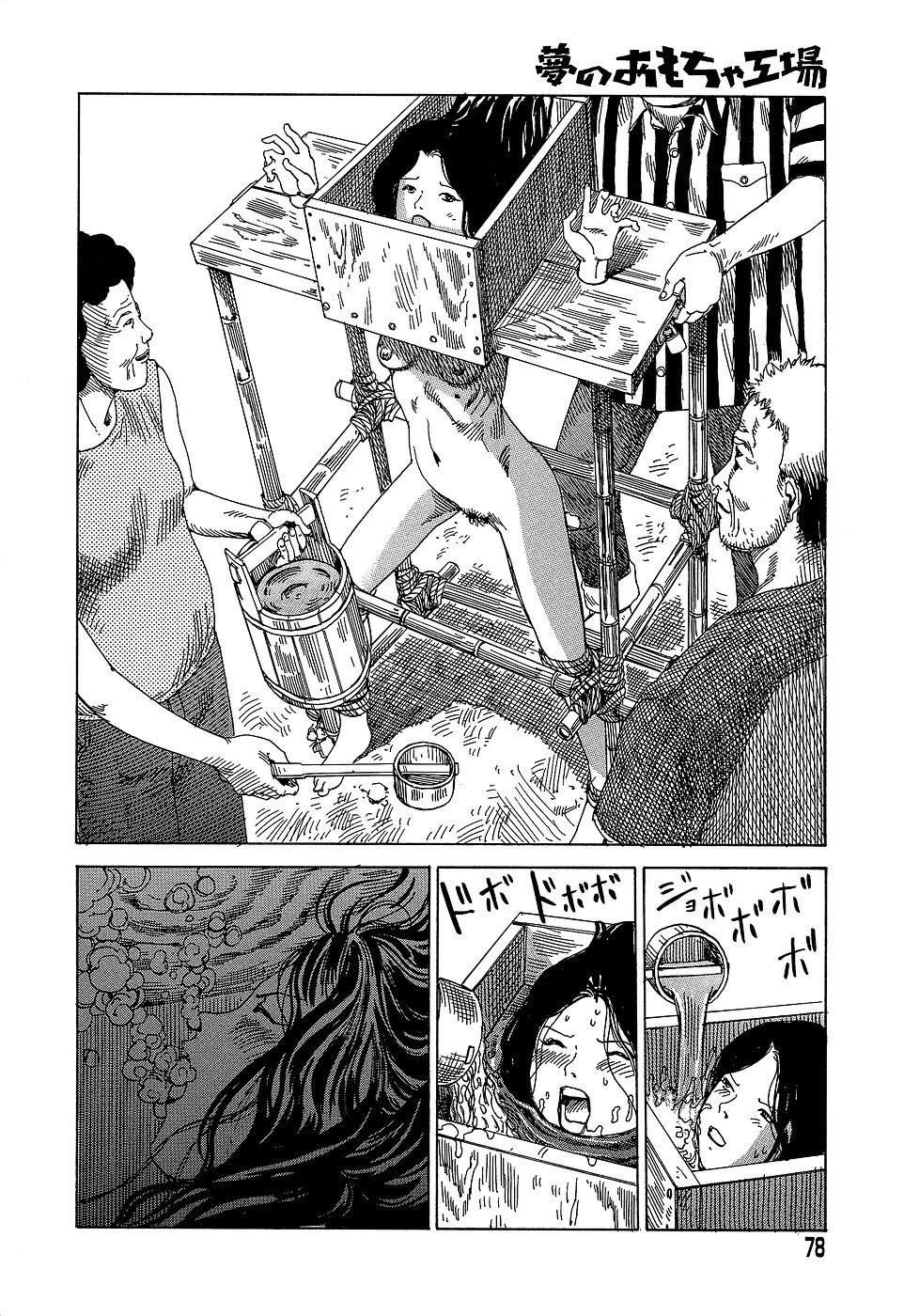 [駕籠真太郎] 夢のおもちゃ工場