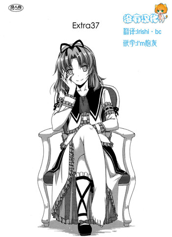 (C89) [行脚堂 (しけー)] Extra37 (英雄伝説 空の軌跡) [中国翻訳]