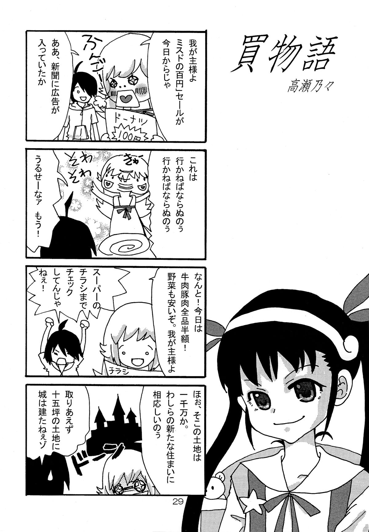 (C86) [せんばたROM (高瀬乃々、せんばた楼)] 刃ノ物語2014年完全版 (化物語)