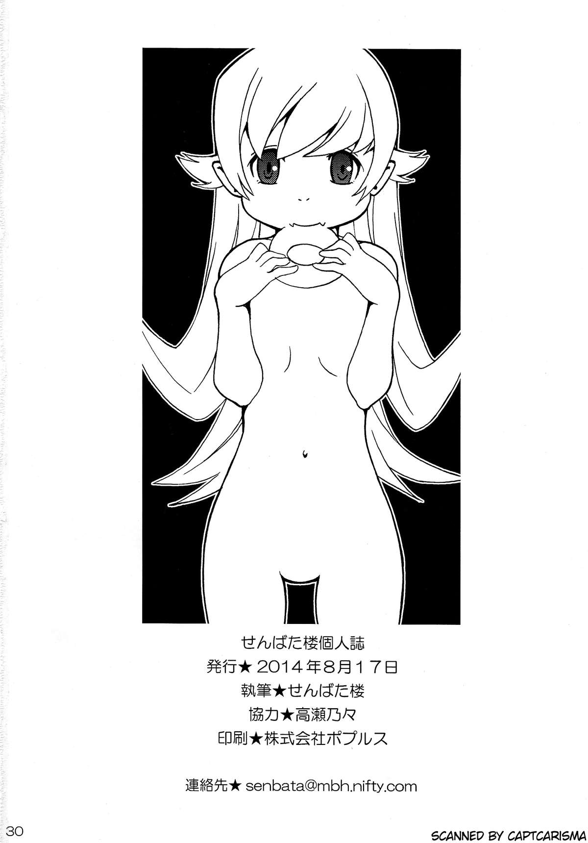 (C86) [せんばたROM (高瀬乃々、せんばた楼)] 刃ノ物語2014年完全版 (化物語)