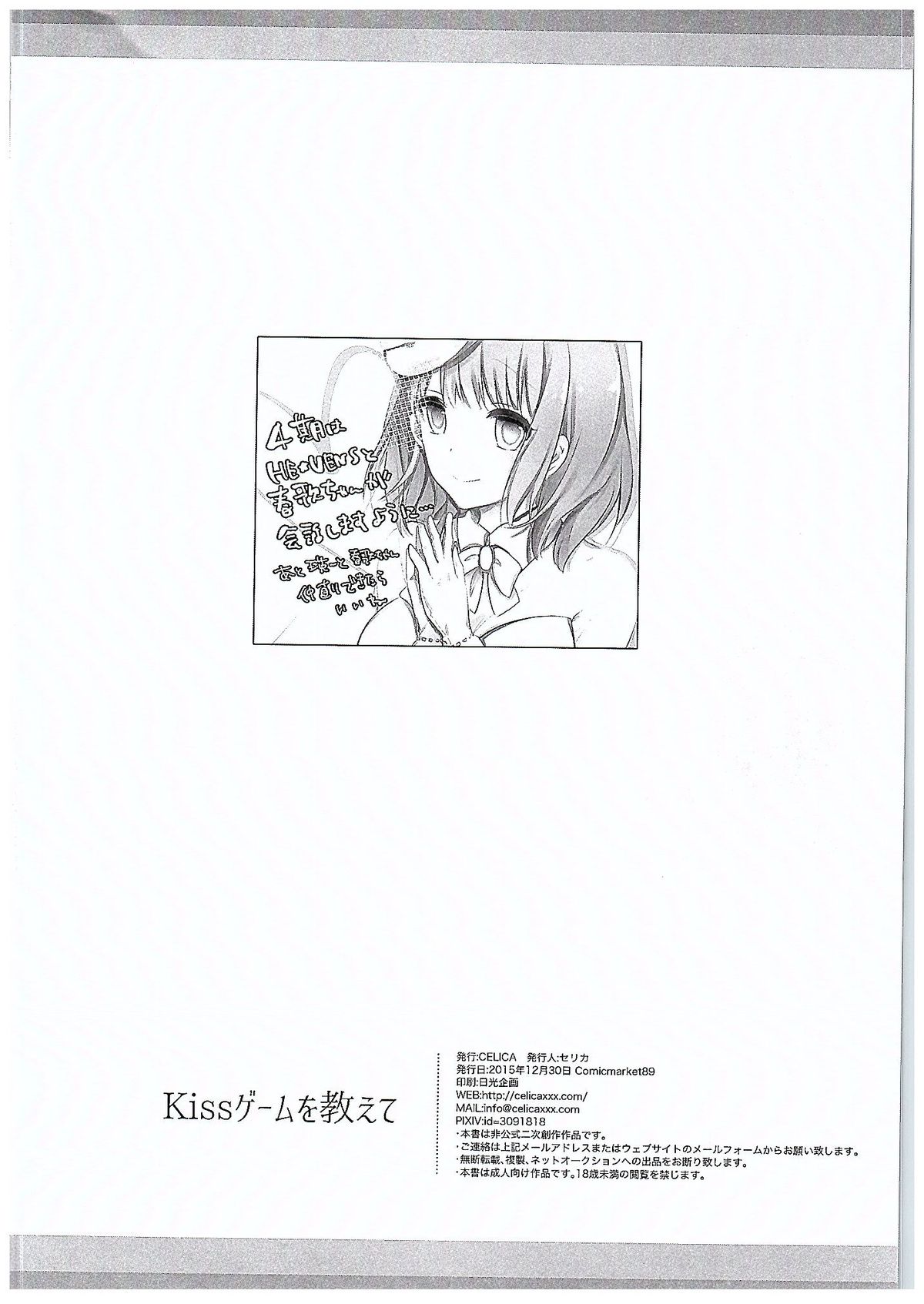 (C89) [CELICA (セリカ)] Kissゲームを教えて (うたの☆プリンスさまっ♪)