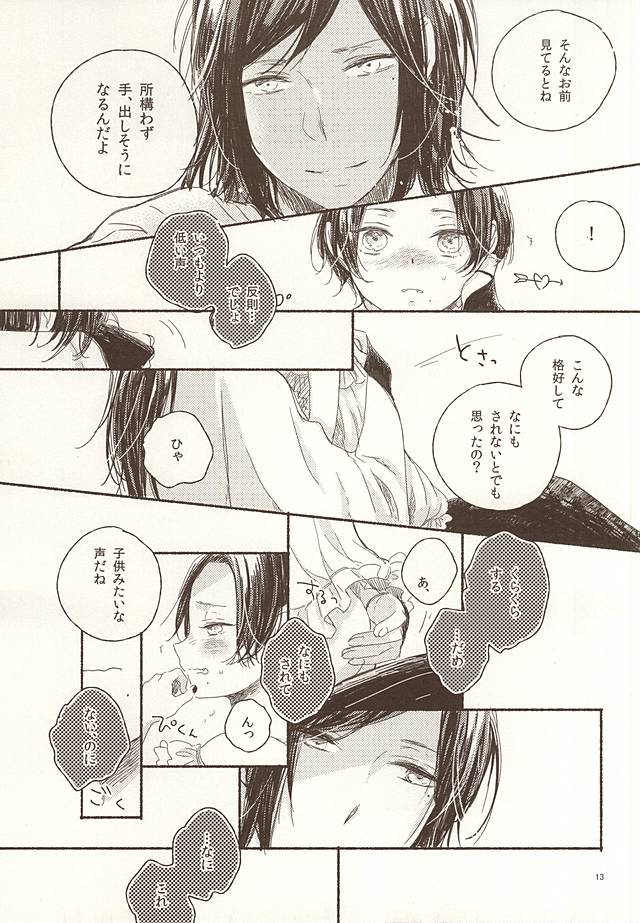 (閃華の刻斬) [END (END)] 大人彼氏とプチハニー (刀剣乱舞)