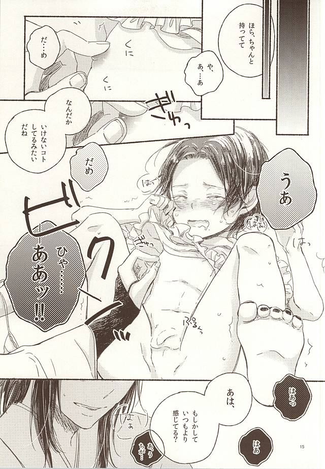 (閃華の刻斬) [END (END)] 大人彼氏とプチハニー (刀剣乱舞)