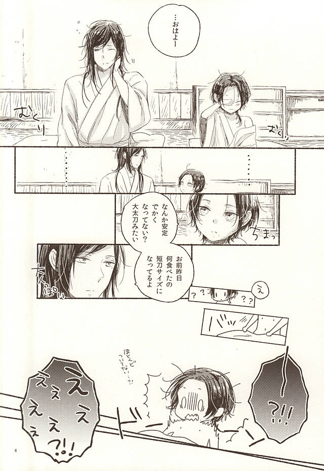 (閃華の刻斬) [END (END)] 大人彼氏とプチハニー (刀剣乱舞)