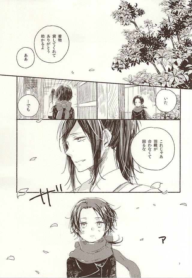 (閃華の刻斬) [END (END)] 大人彼氏とプチハニー (刀剣乱舞)