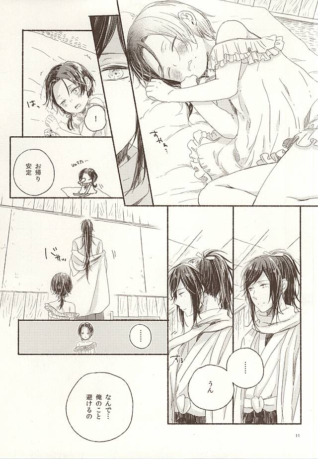 (閃華の刻斬) [END (END)] 大人彼氏とプチハニー (刀剣乱舞)