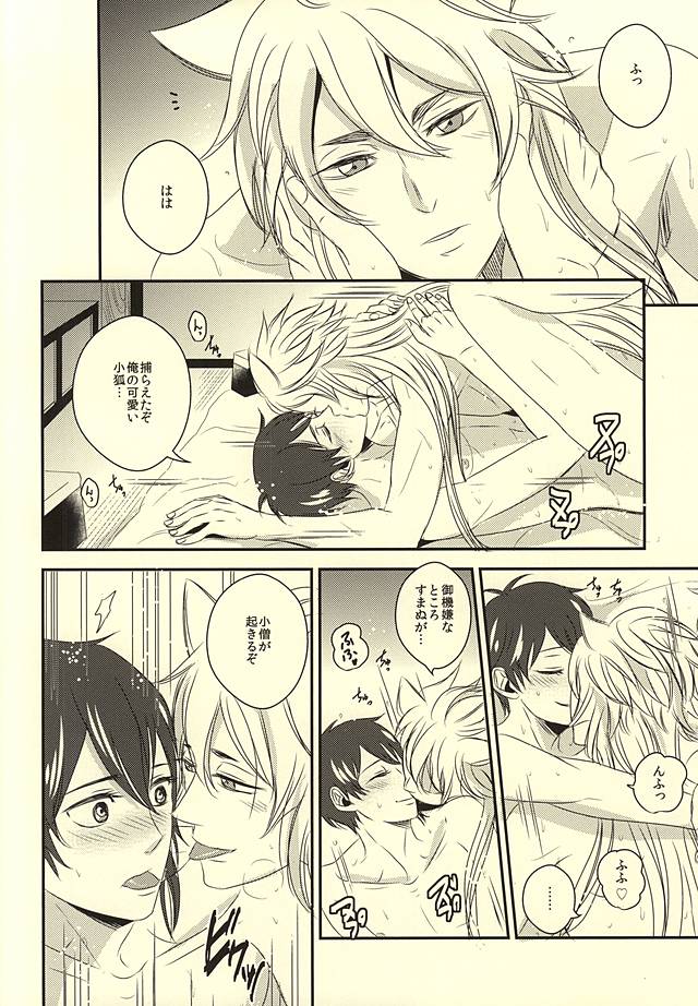 (閃華の刻斬) [soil (藍土)] 後宮遊戯みだれ牡丹 (刀剣乱舞)