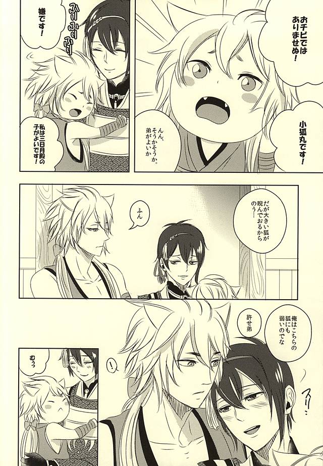 (閃華の刻斬) [soil (藍土)] 後宮遊戯みだれ牡丹 (刀剣乱舞)