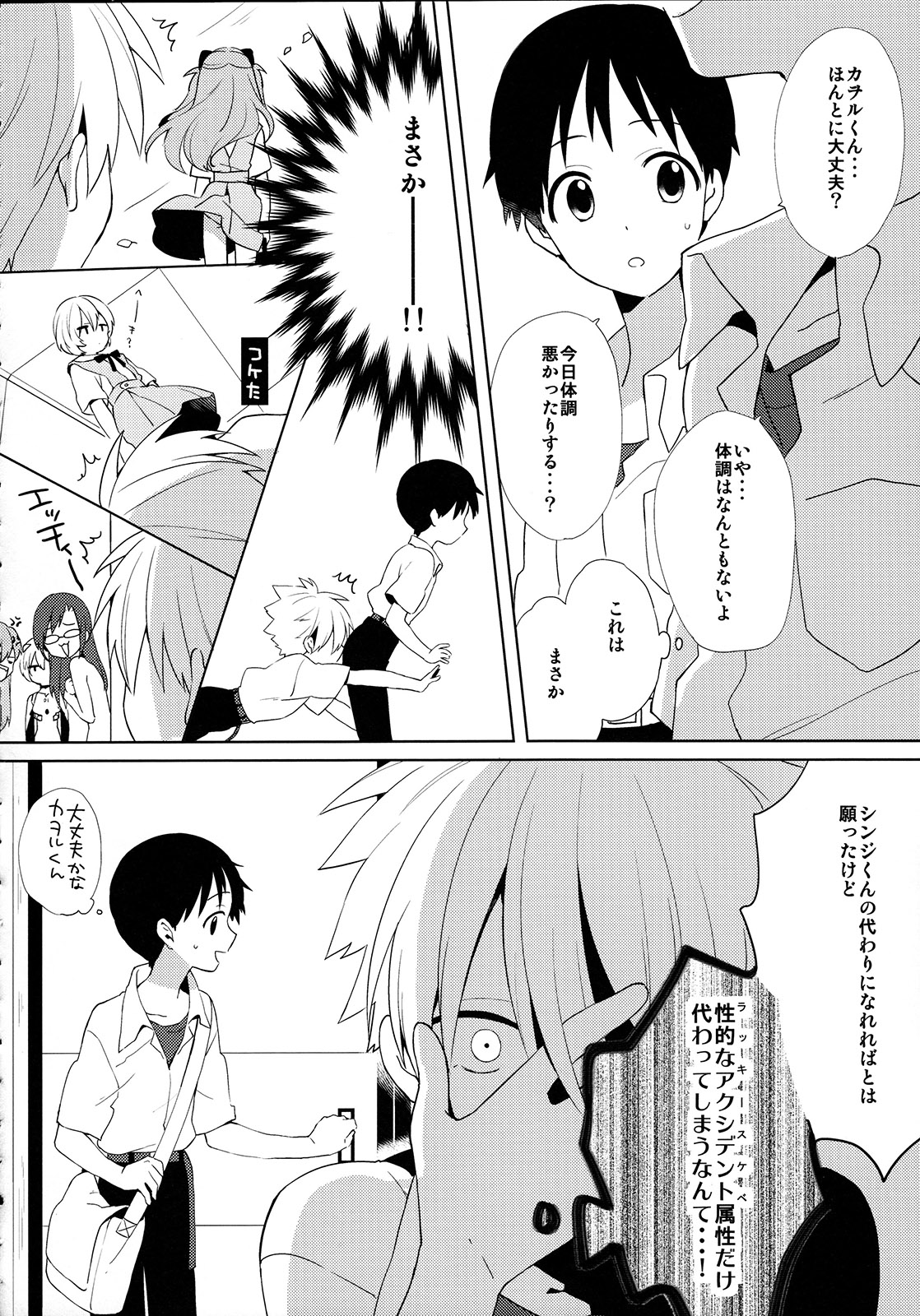 (君との連弾7) [ニコマーチ (プリコ)] きみとラッキースター (新世紀エヴァンゲリオン)