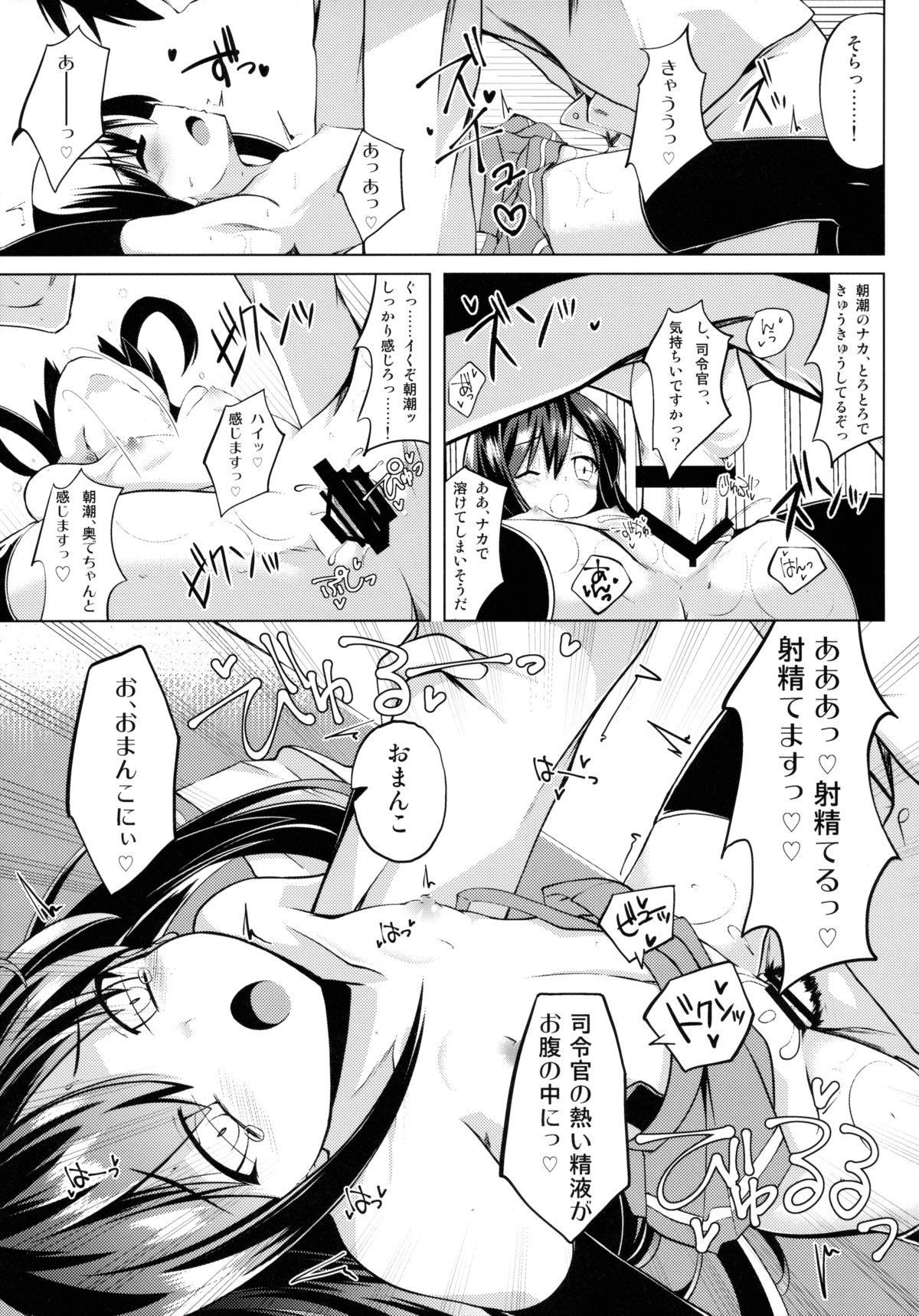 (C89) [さくらがーでん (しろすず)] 潮騒 (艦隊これくしょん -艦これ-)