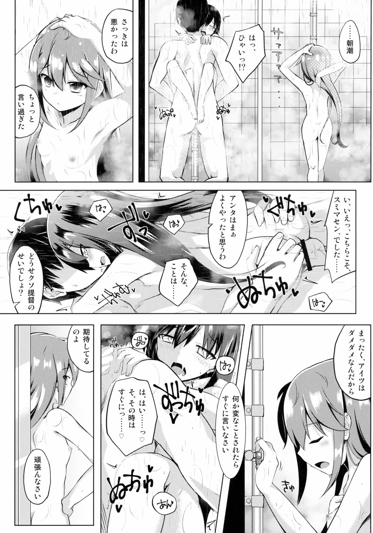 (C89) [さくらがーでん (しろすず)] 潮騒 (艦隊これくしょん -艦これ-)