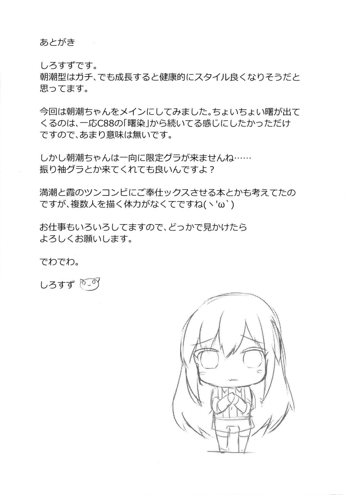 (C89) [さくらがーでん (しろすず)] 潮騒 (艦隊これくしょん -艦これ-)